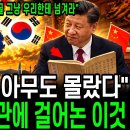 한글을 조선문이라고 세계에 알리는 중입니다" 한자를 못 쓰게 된 중국, 한글을 탐내는 진짜 이유 l 기록 너머 이미지