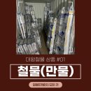 만물철물 이미지