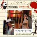 옛마을 | 【HO.정보】제5회 장생포 호러 마을 체험 안내 및 후기 (옛 마을)
