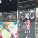 섬마을 한식뷔페 - 군산 미룡동 한식뷔페 추천