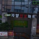자양진로마트