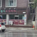 함지 부대찌개 | 홍천 숨은 맛집 '함지부대찌개' 내돈내산 솔직 후기! (오직 한 메뉴!)