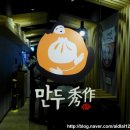 김희예만두수작 이미지