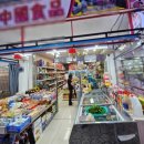 소사중국식품 이미지