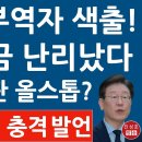 긴급! 헌법재판소에 이재명 부역자 있나? 정형식 주심 재판관 입장 표명 주목! 이미지