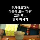 선차아회에서 마음에 드는 다완 고른 후, 말차 마시기 (2021년 사진, 현재에서 영상으로) 이미지