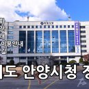 안양시청 정보