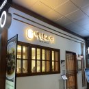 기술보급과 | 백년교자방문, 사이니지 가로 세로 겸용 터치(32인치) 스마트상점기술보급사업 사이니지 체험후기