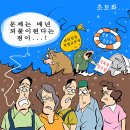 'Netizen 시사만평(時事漫評)떡메' '2023. 7. 25'(수) 이미지