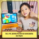 공부 실력을 높이는 시 맞춤 학 습, 웅진스마트올 키즈