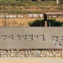 [리무진] 2/15(화) 한국의 장가계 한탄강 순담계곡 잔도길+물윗길 트래킹. 이미지