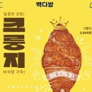 킹다방
