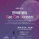 「SAC on Screen」 - 호두까기 인형 이미지
