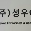 성우이앤씨 이미지