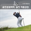 일산골프레슨 쪽집게 티칭 1:1 레슨후기/ 최프로의 쉽게 골프배우는 하이 퀄리티 골프연습장