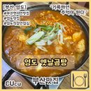 영도제일중학교 | [부산 영도] 영도 현지인 찐맛집 직장인점심 추천 옛날곰탕 김치찌개 | 부산맛집 |
