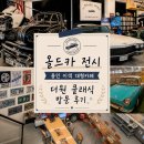 세븐일레븐 용인까페거리점 | 용인 가볼만 한 곳 추천 | 올드카 카페 더원 클래식 방문후기