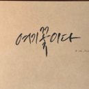 여기꽃이다