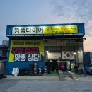 콘티넨탈 콘티 프로 콘택트 장착! EQ900 제천타이어교체는 명품타이어 교체 후기!
