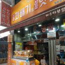 명품꽈배기앤핫도그 이미지