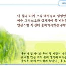 일일예화말씀묵상 2025년 2월 10일 (월) - 영암으로 가는 길 이미지