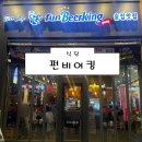 비어카페(펀비어킹) | [서울 양주 남양주 의정부 술집] 펀비어킹 후기 🤍 (고산동 술집 고산동 치킨 맛집 포장 안주 주차)