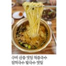 구미시 감자연구실 화장실 | 구미 산동 맛집 적동국수 산동본점 잔치국수 감자칼국수 불고기 먹은 찐후기