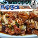 호남갈비 | 여수 주차가능 50년 전통맛집 호남갈비 양념갈비 후기