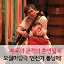 오월마당극 <언젠가 봄날에> 이미지