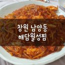 해담월성찜 이미지