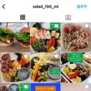 샐러드100미 이미지