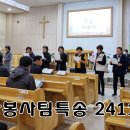 식사봉사팀찬양 ✝️ 삼일밤예배 이미지