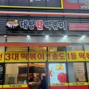 올떡볶이 연수점 | [연수구 맛집 떡볶이 추천] 한 번 먹으면 또 먹고 싶은 "대왕판떡볶이" 솔직 후기