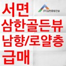 매도 서면 삼한골든뷰 센트럴파크 84D 이미지