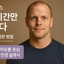 아토리서치노동조합 | 2025 팀 페리스 나는 4시간만 일한다 실천 방법: 뉴리치 되는 구체적 단계