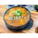 곱창엔해장국 | 안성 뼈해장국 맛집 뼈대장인, 곱이 가득한 곱창뼈해장국 후기