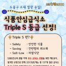 안심요양병원 집단급식소 이미지