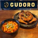 환상의통닭갈비 | 울산 삼산 치킨 달동 구도로통닭 누룽지가 있는 왕갈비통닭 식사 후기