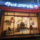 영산로270번길29