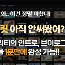 왕초보도 템플릿으로 인트로, 브이로그 영상 만드는 방법 이미지