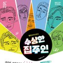 힐링코미디연극 수상한 집주인 네이버블로그