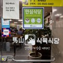 마산식육유통