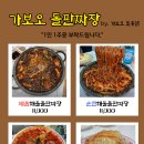 속초여행 맛집 가보오토종닭 솔직후기