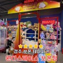 경주 테마파크 원더스페이스 보문점 아이랑 방문 후기