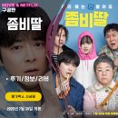 수아동물병원 | 영화: 좀비딸 (후기/정보/리뷰/쿠키영상X/오티/오리지널티켓)