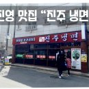 이봉진주냉면 이미지