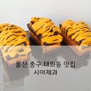 시아제과 이미지
