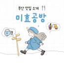미효공방 | [부산 경성대 프라이빗한 술집]미효공방_안주맛집, 룸술집, 조용한 술집