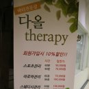 다올테라피 이미지