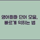 영어회화 이미지